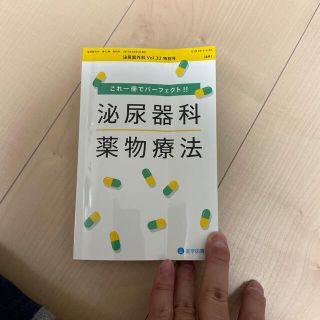 泌尿器科薬物療法(健康/医学)