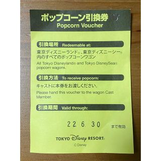 ディズニー(Disney)のポップコーン 引換券(その他)