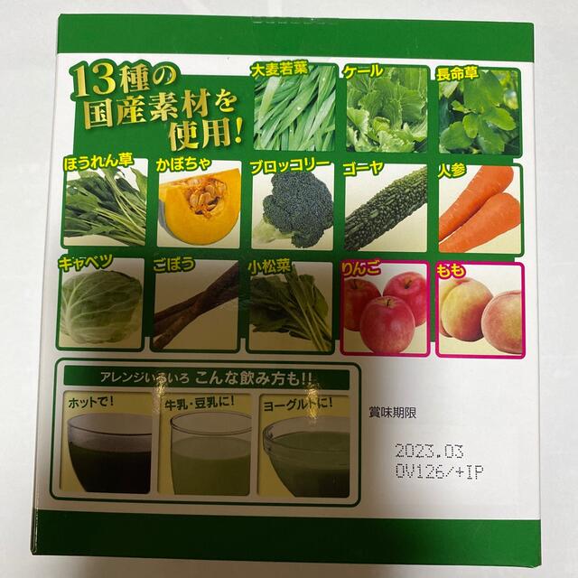 野菜嫌いでもゴクゴク飲める美味しい青汁 食品/飲料/酒の健康食品(青汁/ケール加工食品)の商品写真