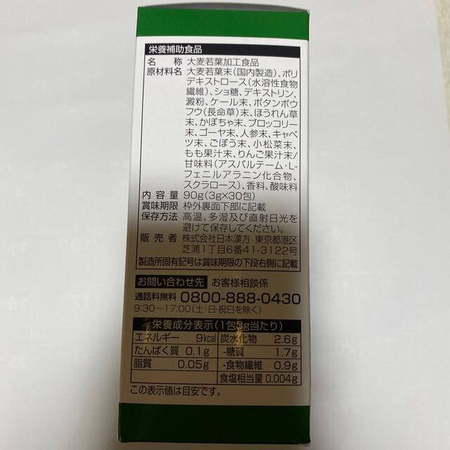 野菜嫌いでもゴクゴク飲める美味しい青汁 食品/飲料/酒の健康食品(青汁/ケール加工食品)の商品写真