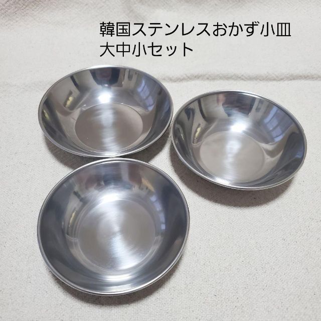 新商品】おかず小皿 韓国 ステンレス食器 韓国食器の通販 by 韓国雑貨