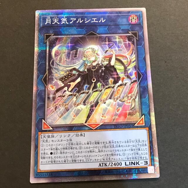 遊戯王 月天気アルシエル プリズマティックシークレットレア-