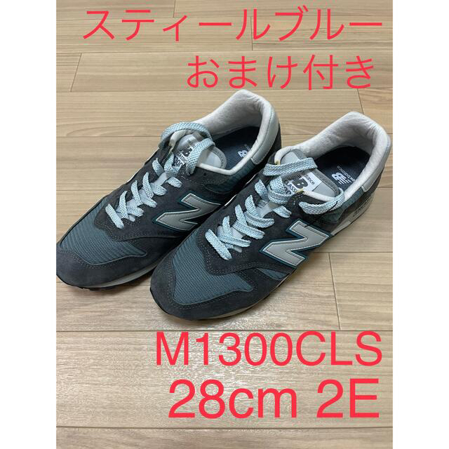 美品　ニューバランス New Balance M1300CLS 28cm 2E