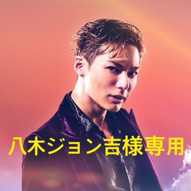 八木ジョン吉様 専用 elc.or.jp