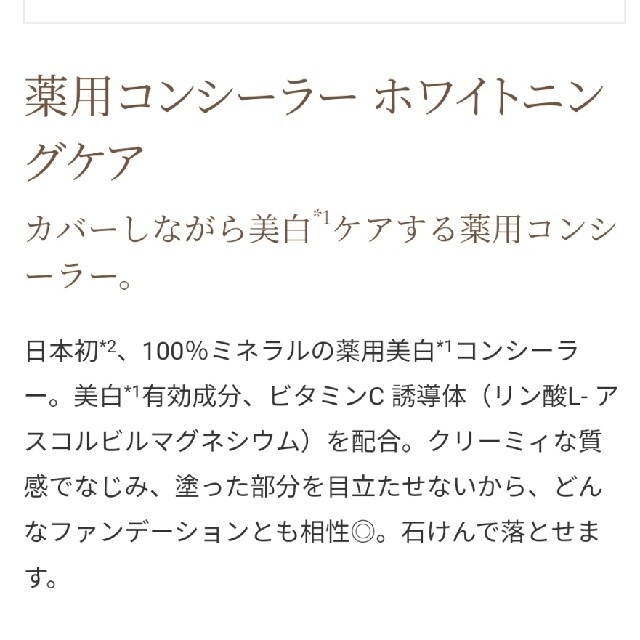 YA-MAN(ヤーマン)のオンリーミネラル　薬用コンシーラーファンデーション コスメ/美容のベースメイク/化粧品(コンシーラー)の商品写真