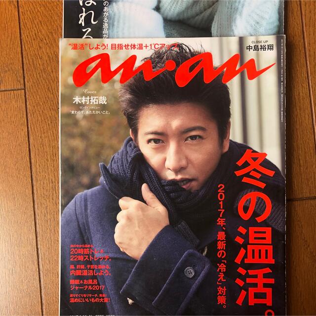 特別セット価格 木村拓哉 an・an他、20冊雑誌まとめ売り namaste