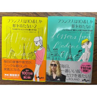 文庫本　フランス人は10着しか服を持たない(その他)