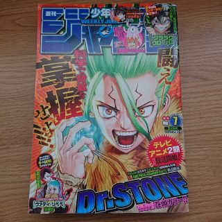 シュウエイシャ(集英社)の週刊少年ジャンプ 2021年 7号(漫画雑誌)