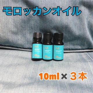 モロッカンオイル(Moroccan oil)のモロッカンオイル 10ml 3本(オイル/美容液)