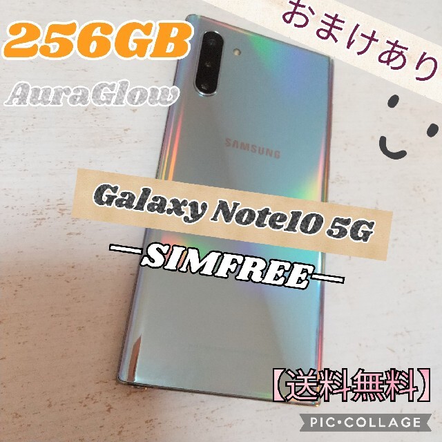 SAMSUNG - Galaxy Note10 5G オーラグロウ 256GB SIMフリーの通販 by