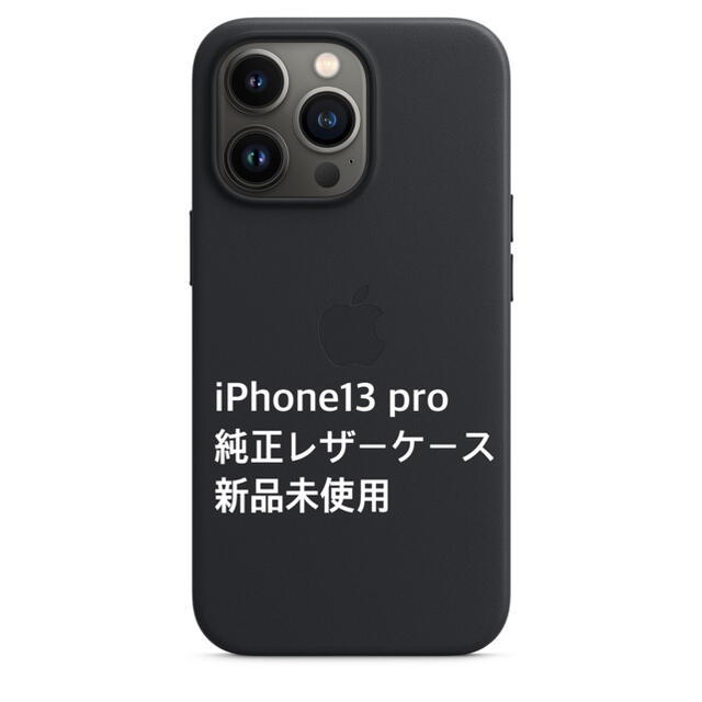 【純正】MagSafe対応 iPhone 13 Pro レザーケース