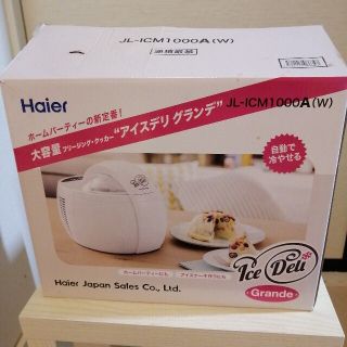 ハイアール(Haier)のハイアール JL-ICM1000A-W フリージングクッカー アイスデリ(その他)