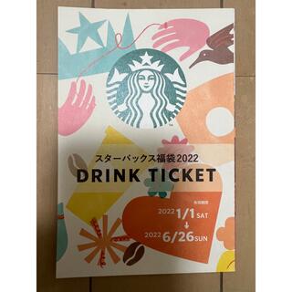 スターバックスコーヒー(Starbucks Coffee)のスターバックス　ドリンクチケットチケット6枚セット(フード/ドリンク券)