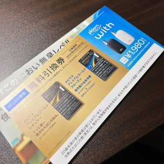 プルームテックプラス　無料引換券　ローソン　(その他)