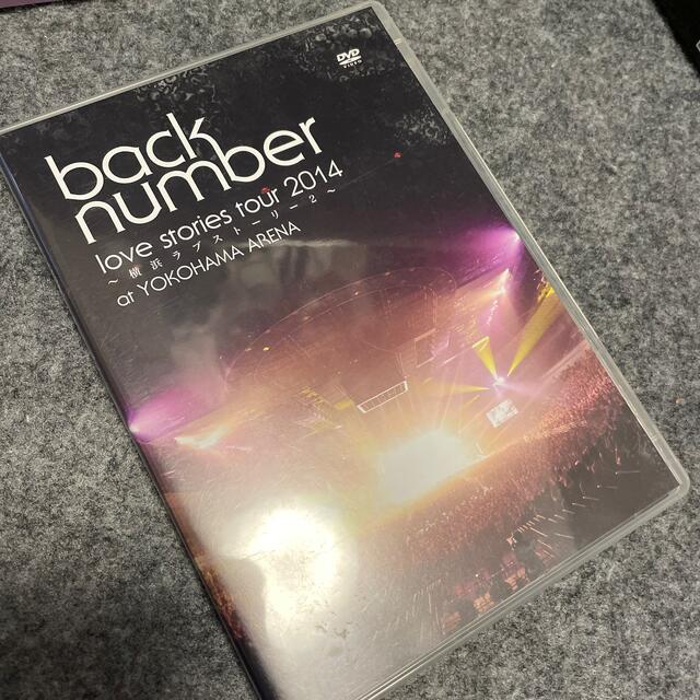 BACK NUMBER(バックナンバー)の“love stories tour 2014～DVD♡美品 エンタメ/ホビーのDVD/ブルーレイ(ミュージック)の商品写真