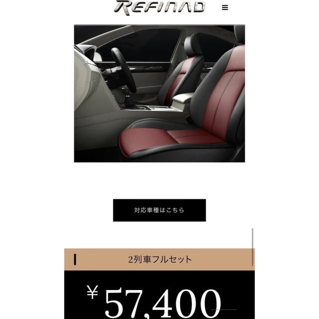 最終価格　ルーミー パンチングレザー シートカバー 全席セット　REFINAD