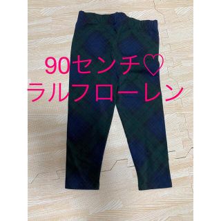 ラルフローレン(Ralph Lauren)のラルフローレン パンツ 90センチ 24m(パンツ/スパッツ)