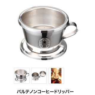 コールマン(Coleman)の【新品未使用】コールマン パルテノンコーヒードリッパー 170-9370(登山用品)