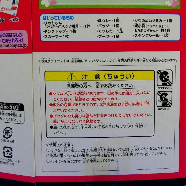 リカちゃん★ワールドツアー★ナイロビ★気分は探検家か？冒険家か？★２００７★新品おもちゃ/ぬいぐるみ