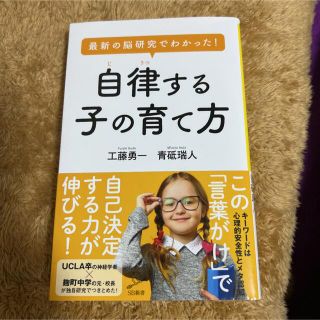 最新の脳研究でわかった！自律する子の育て方(その他)