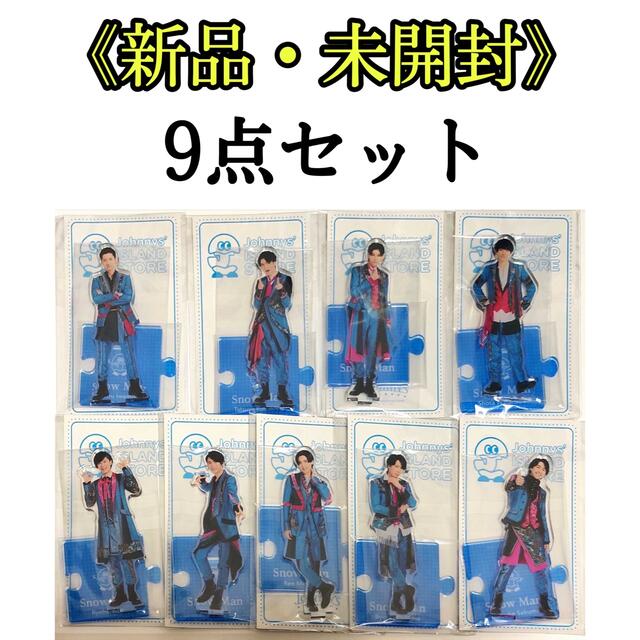 SnowMan アクスタ セット - アイドルグッズ