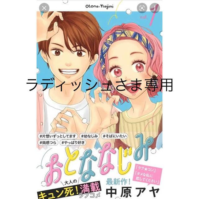 おとななじみ エンタメ/ホビーの漫画(女性漫画)の商品写真