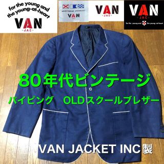 ヴァンヂャケット テーラードジャケット(メンズ)の通販 95点 | VAN ヴァンヂャケット テーラードジャケット(メンズ)の通販 95点 | VAN
