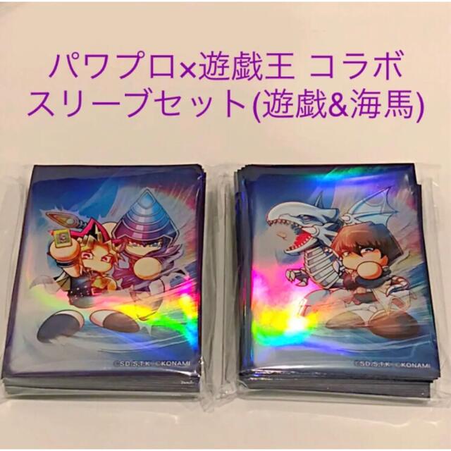 遊戯王 パワプロコラボ スリーブ デッキシールド 3セット