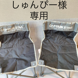 キャプテンスタッグ(CAPTAIN STAG)の【専用】キャプテンスタッグ　折りたたみ椅子　ミニチェア　チェア　２つセット(その他)
