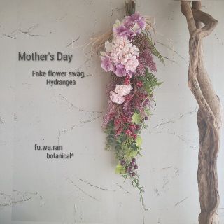 専用＊Mother's Day アジサイ&ベリー  フェイクスワッグ(その他)