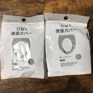 ニトリ(ニトリ)の未使用★ニトリ　O型用　便座カバー　2個セット(タオル/バス用品)