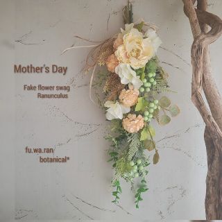 専用＊Mother's Day ラナンキュラス&くすみグリーン フェイク(その他)