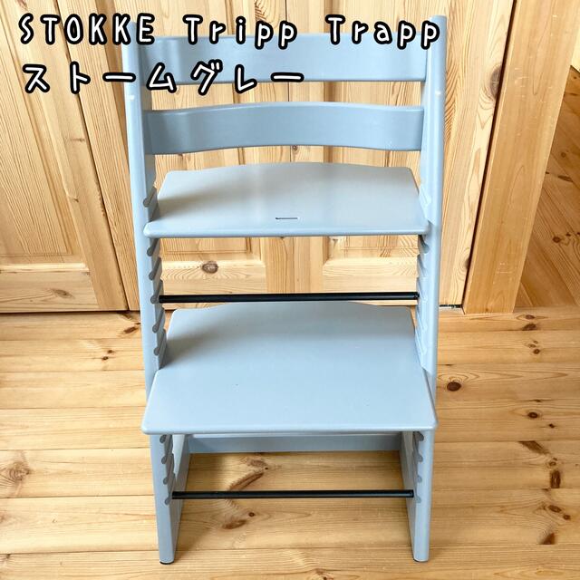 ストッケ トリップトラップ ストームグレー | apcgroup.com