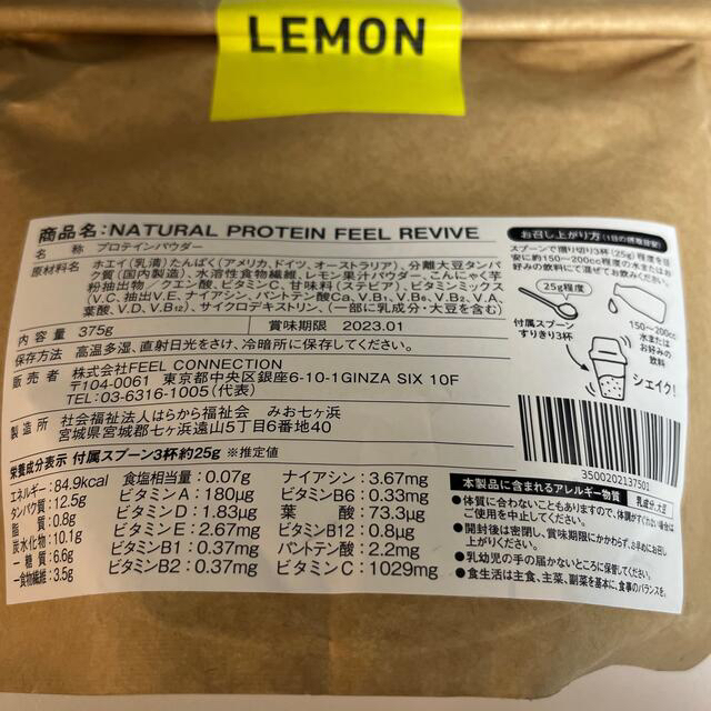 FEELCYCLE ＊ プロテイン レモン 375g 食品/飲料/酒の健康食品(プロテイン)の商品写真