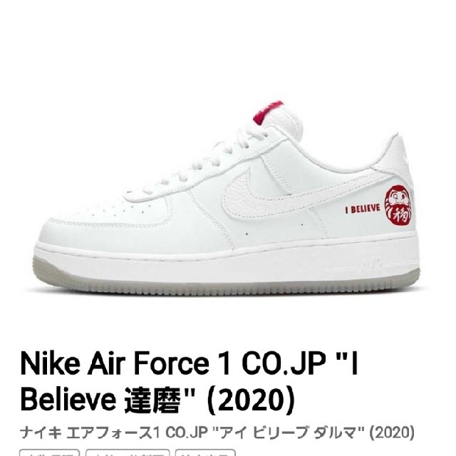 NIKE AIR FORCE 1 CO.JP I BELIEVE 　23.5