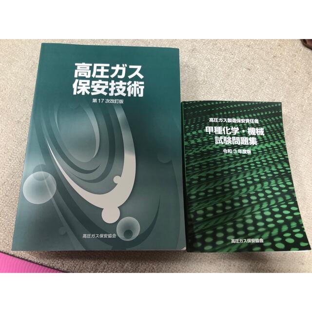 高圧ガス製造保安責任者 テキストと試験問題集 - www.wraiyth.com