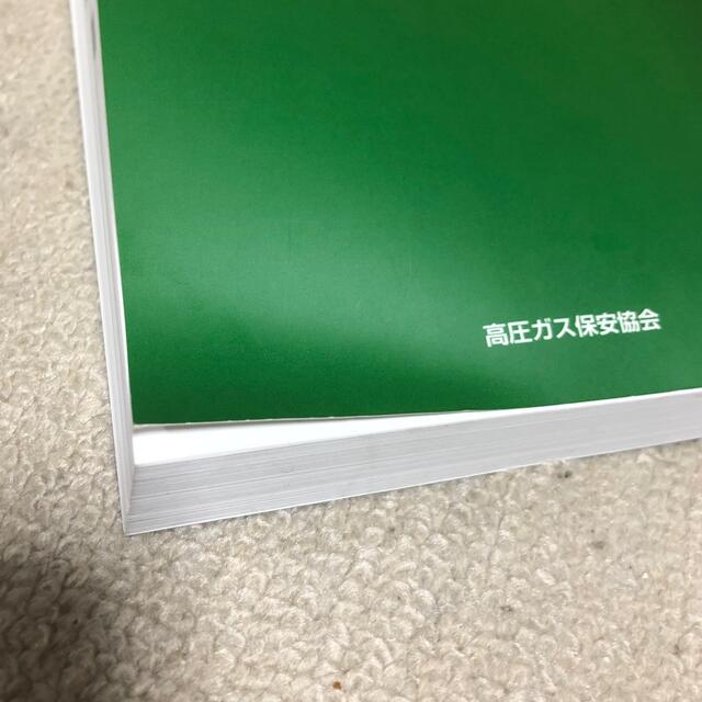 高圧ガス製造保安責任者　テキストと試験問題集