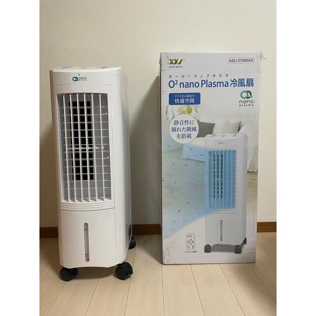 冷風機】O2 nano Plasma(オーツーナノプラズマ) - 扇風機 冷風機】O2 nano Plasma(オーツーナノプラズマ) - 扇風機