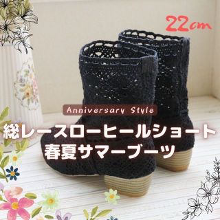 34 黒 22cm 春 夏 サマーブーツ レース ショート ローヒール b856(ブーツ)