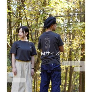 ドッペルギャンガー(DOPPELGANGER)のDOD 2022干支tee ブラック Mサイズ(Tシャツ/カットソー(半袖/袖なし))