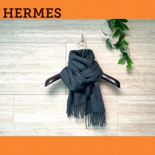 エルメス(Hermes)の✨❤️美品❤️✨HERMES　エルメス　マフラーカシミヤ100％(マフラー)