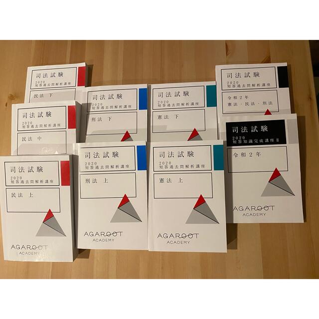 贅沢品 アガルート 短答知識完成講座II 2020短答過去問解析講座 資格+