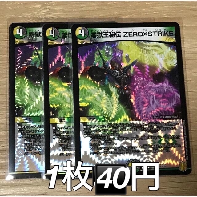 零獄王秘伝ZERO×STRIKE エンタメ/ホビーのトレーディングカード(シングルカード)の商品写真