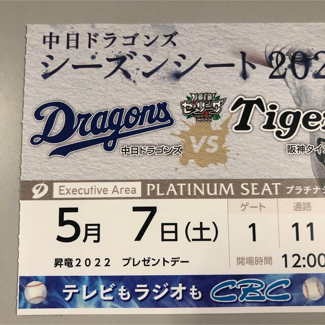 中日VS阪神オーブン戦チケット - 水族館