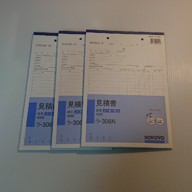 コクヨ(コクヨ)のKOKUYO 見積書ウ-306N 3冊 インテリア/住まい/日用品のオフィス用品(オフィス用品一般)の商品写真