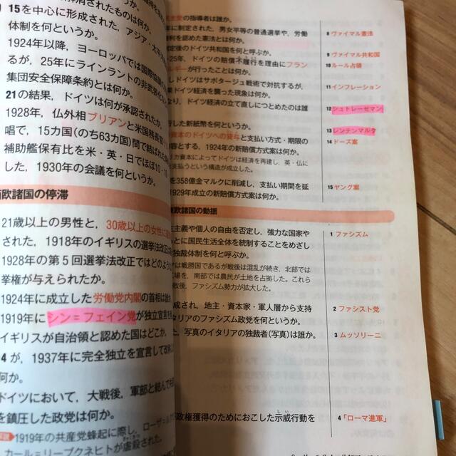 よくでる一問一答世界史 エンタメ/ホビーの本(語学/参考書)の商品写真