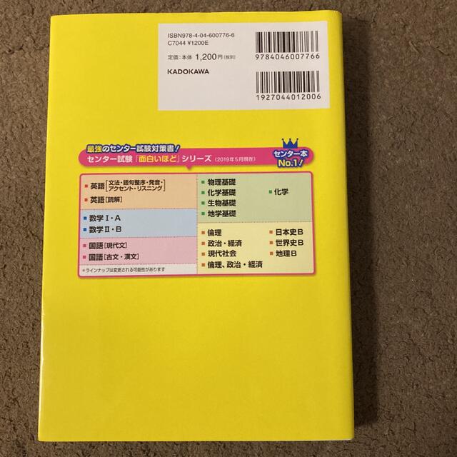 角川書店(カドカワショテン)のセンター試験地学基礎の点数が面白いほどとれる本 ０からはじめて１００までねらえる エンタメ/ホビーの本(語学/参考書)の商品写真