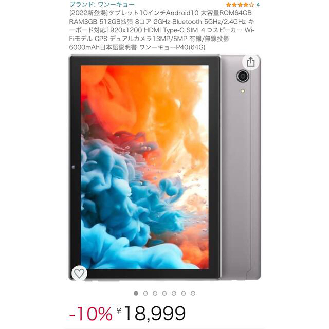 ほぼ新品Android10.0 ワンーキョー タブレット10