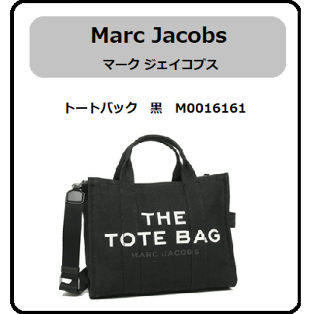 830g持ち手Marc Jacobs マークジェイコブス トートバッグ 黒