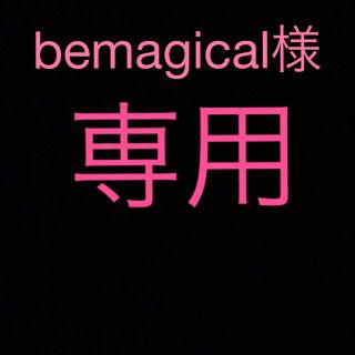 bemagical様　専用　オリジナルステッカー(オーダーメイド)